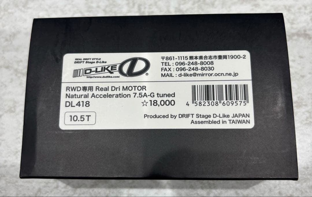 ホビーラジコン d-like Real Dri MOTOR NA 7.5A-G tuned