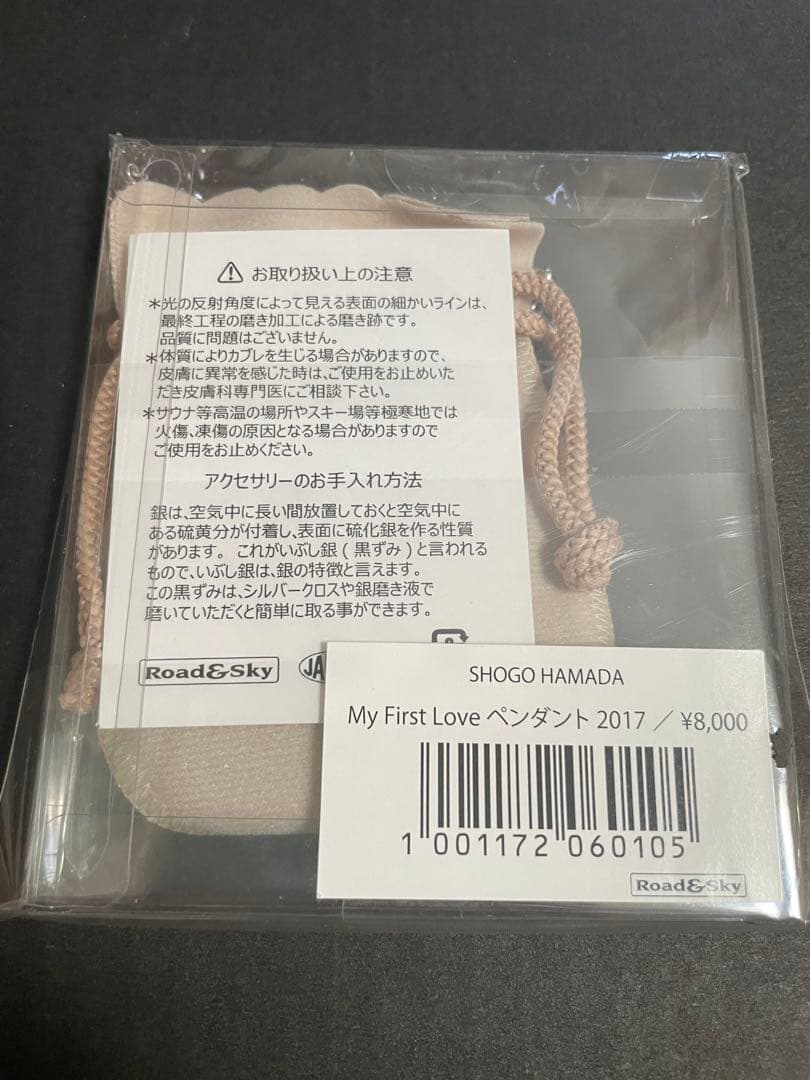 未開封　浜田省吾 初恋 MY FIRST LOVE ペンダント 2017