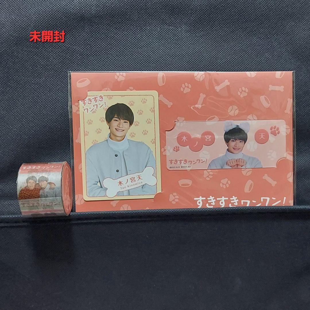 【匿名配送】浮所飛貴くんグッズまとめ売り