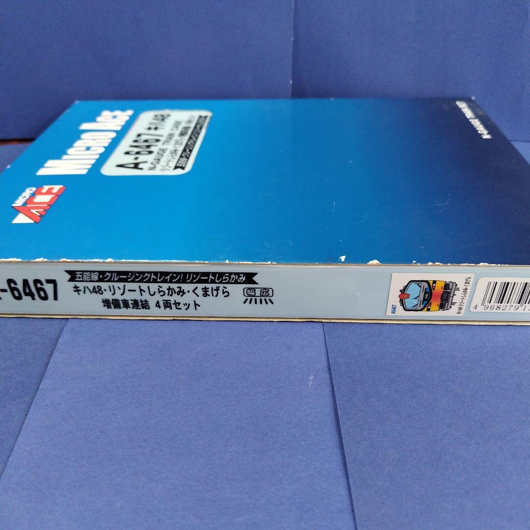 マイクロエース キハ48 リゾートしらかみ くまげら増備車連結4両セットNゲージ