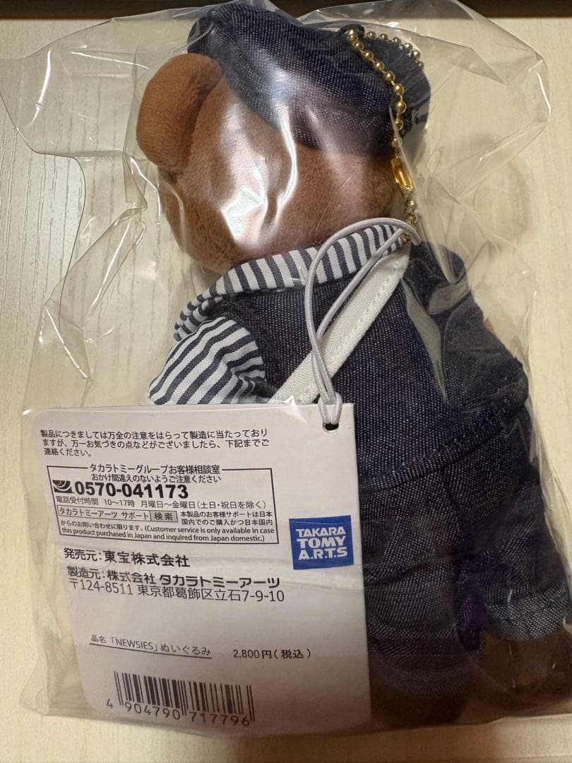 京本大我 ぬいぐるみ NEWSIES