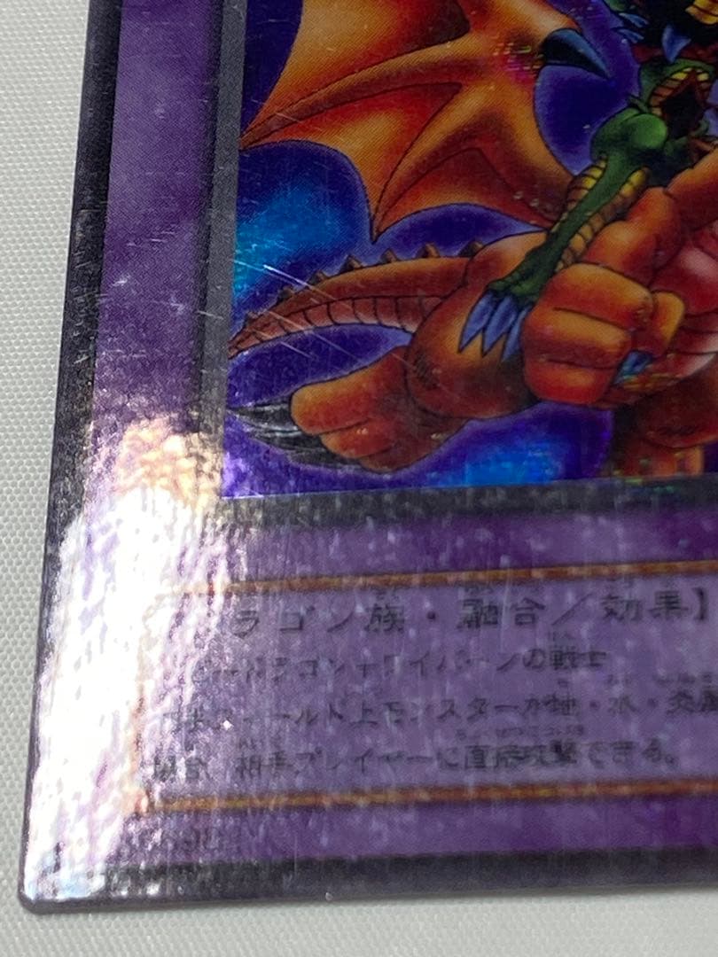 ドラゴンに乗るワイバーン パラレルレア 遊戯王カード