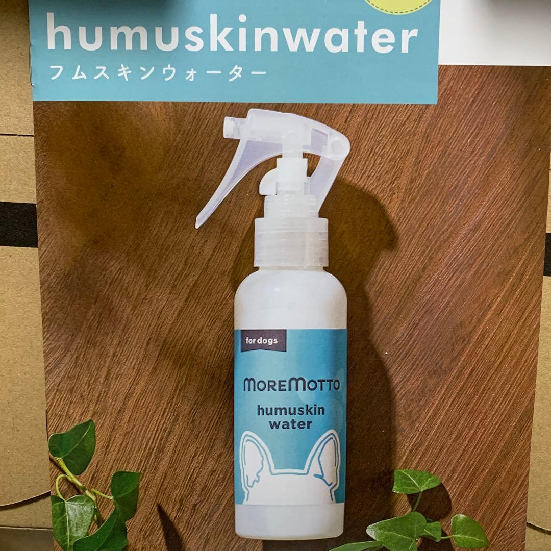 ★新品★MORE MOTTO フムスキンウォーター120ml×4本セット
