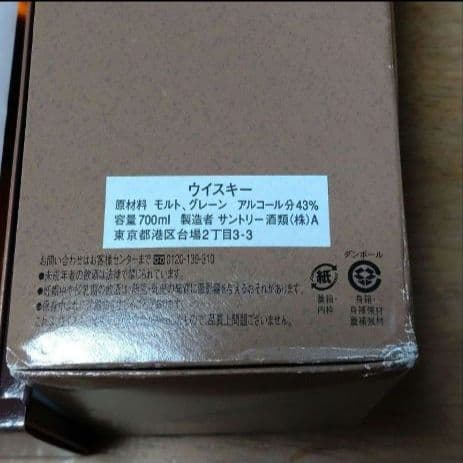 サントリーウイスキー　響 HIBIKI 12年 ②記念ボトル　サンゴリアス