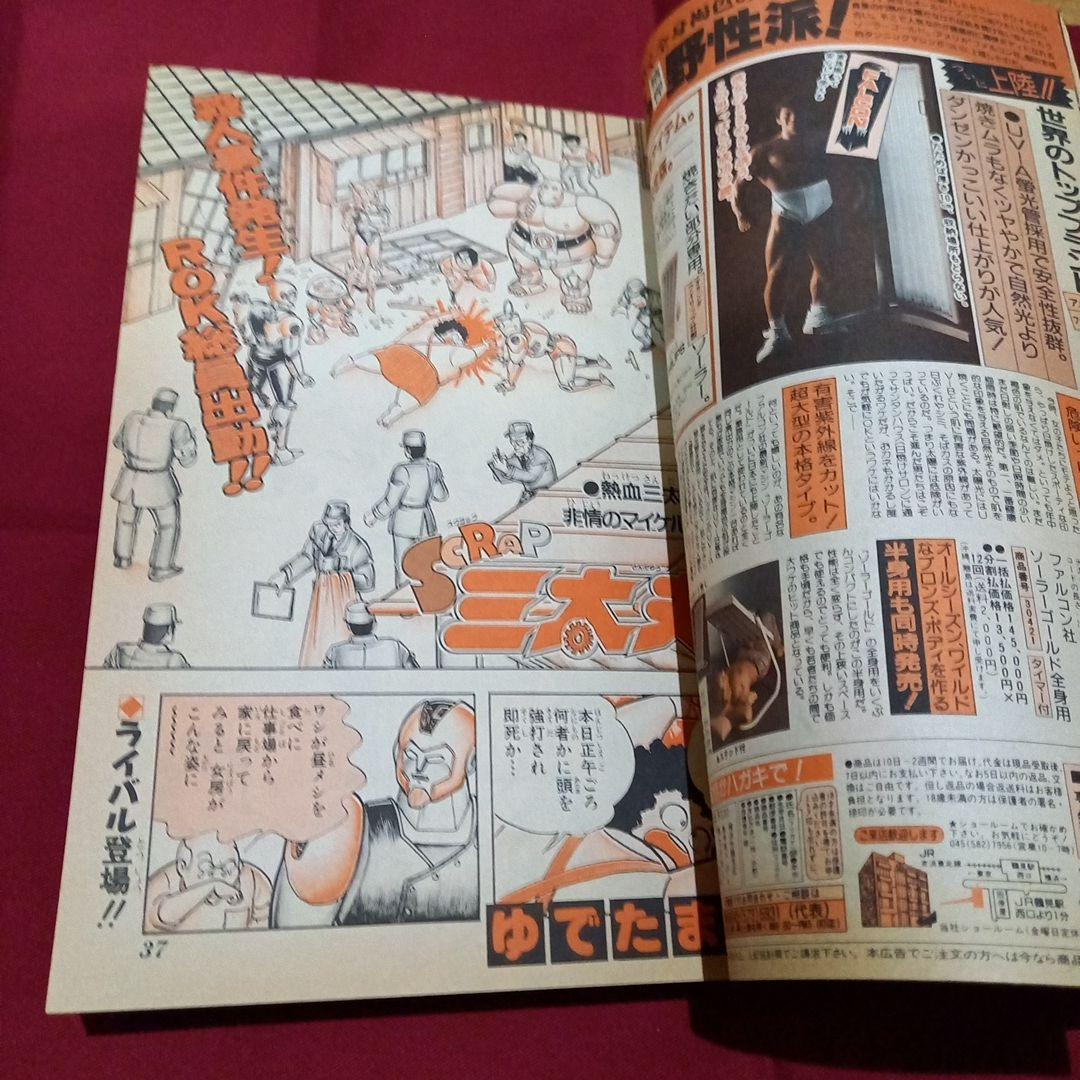 【当時物美品】週刊 少年 ジャンプ 1989年27号 漫画 アニメ
