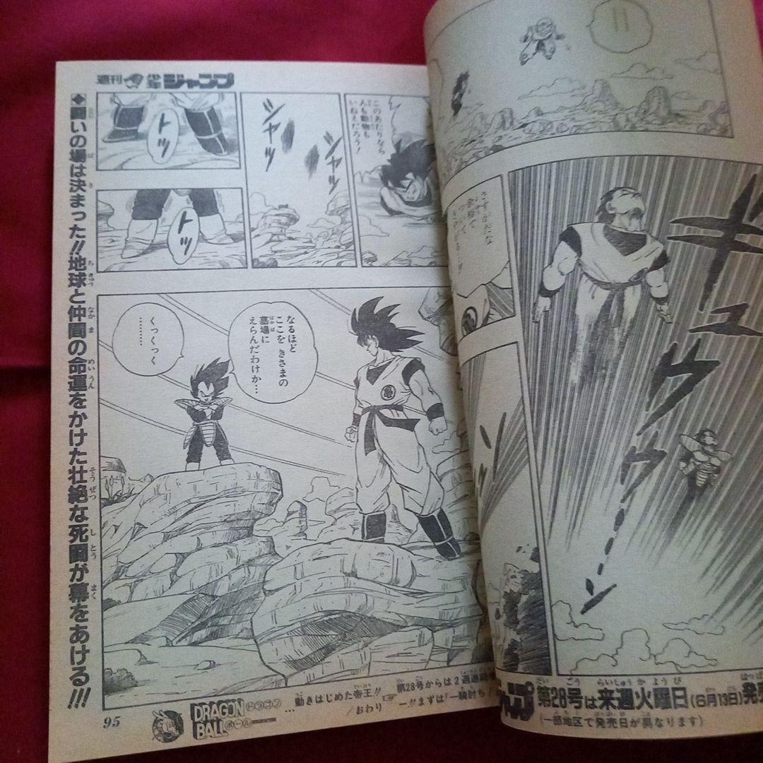 【当時物美品】週刊 少年 ジャンプ 1989年27号 漫画 アニメ