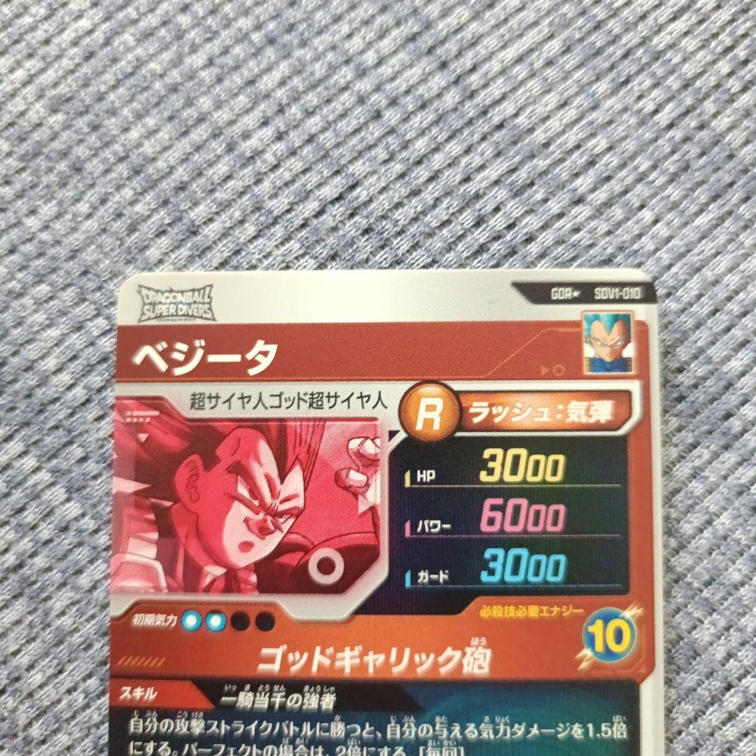 SDV1-010 ベジータ パラレル