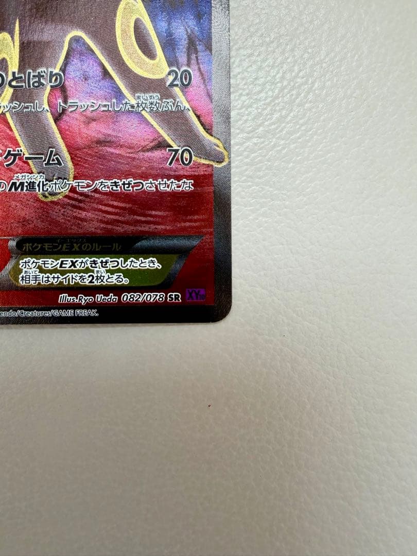 ブラッキーEX SR XY10 めざめる超王 082/078