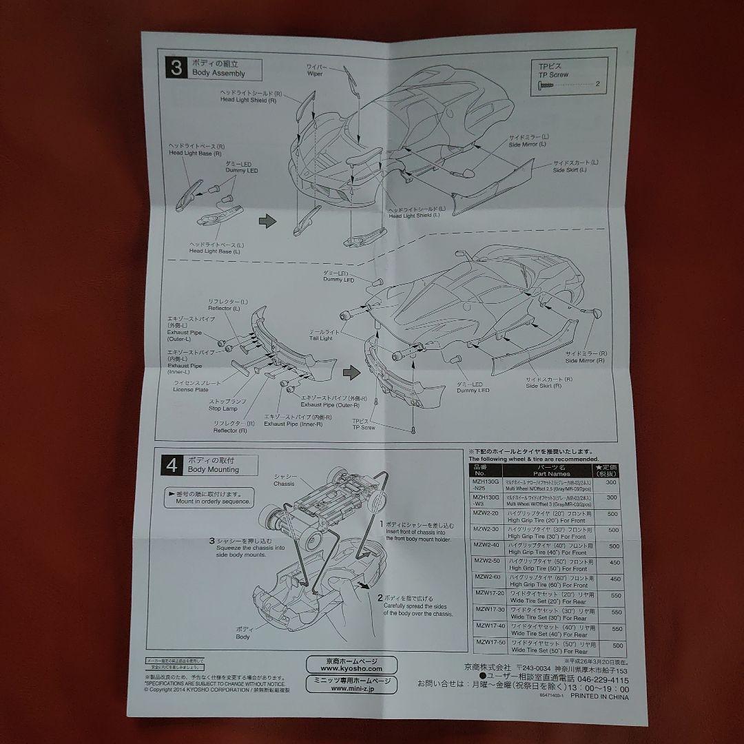 京商ミニッツ LaFerrariホワイトボディセット 未塗装