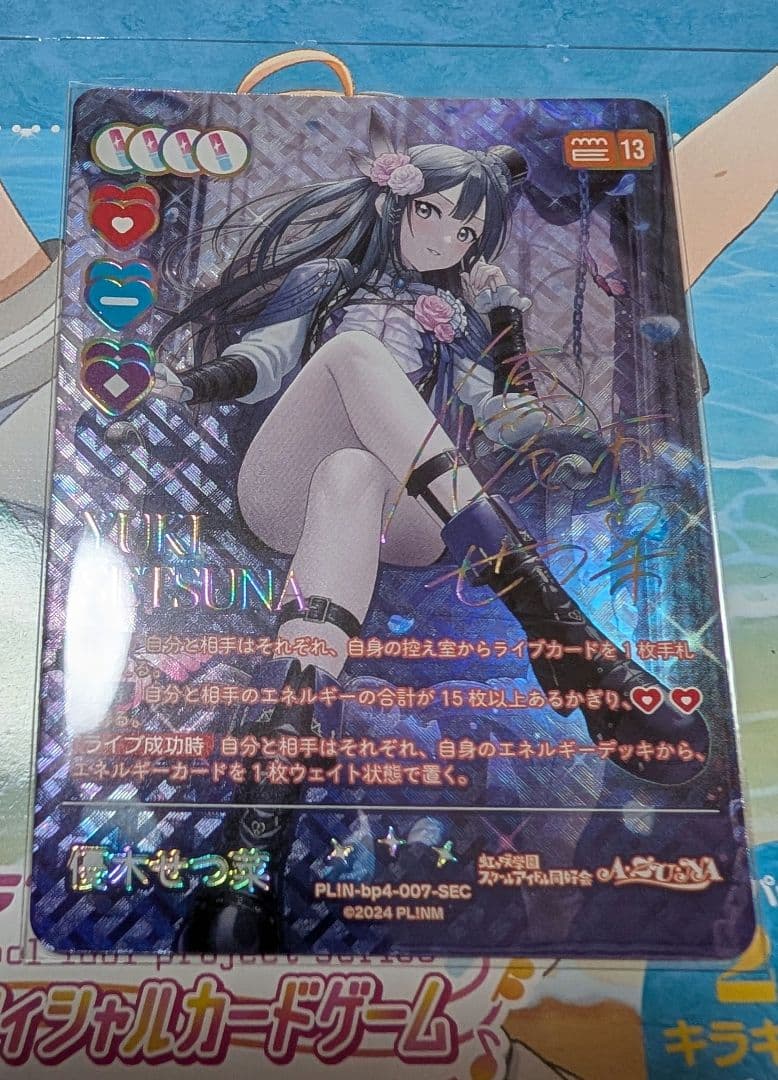 ラブライブ　カードゲーム　sec　優木せつ菜 ラブカ　サイン