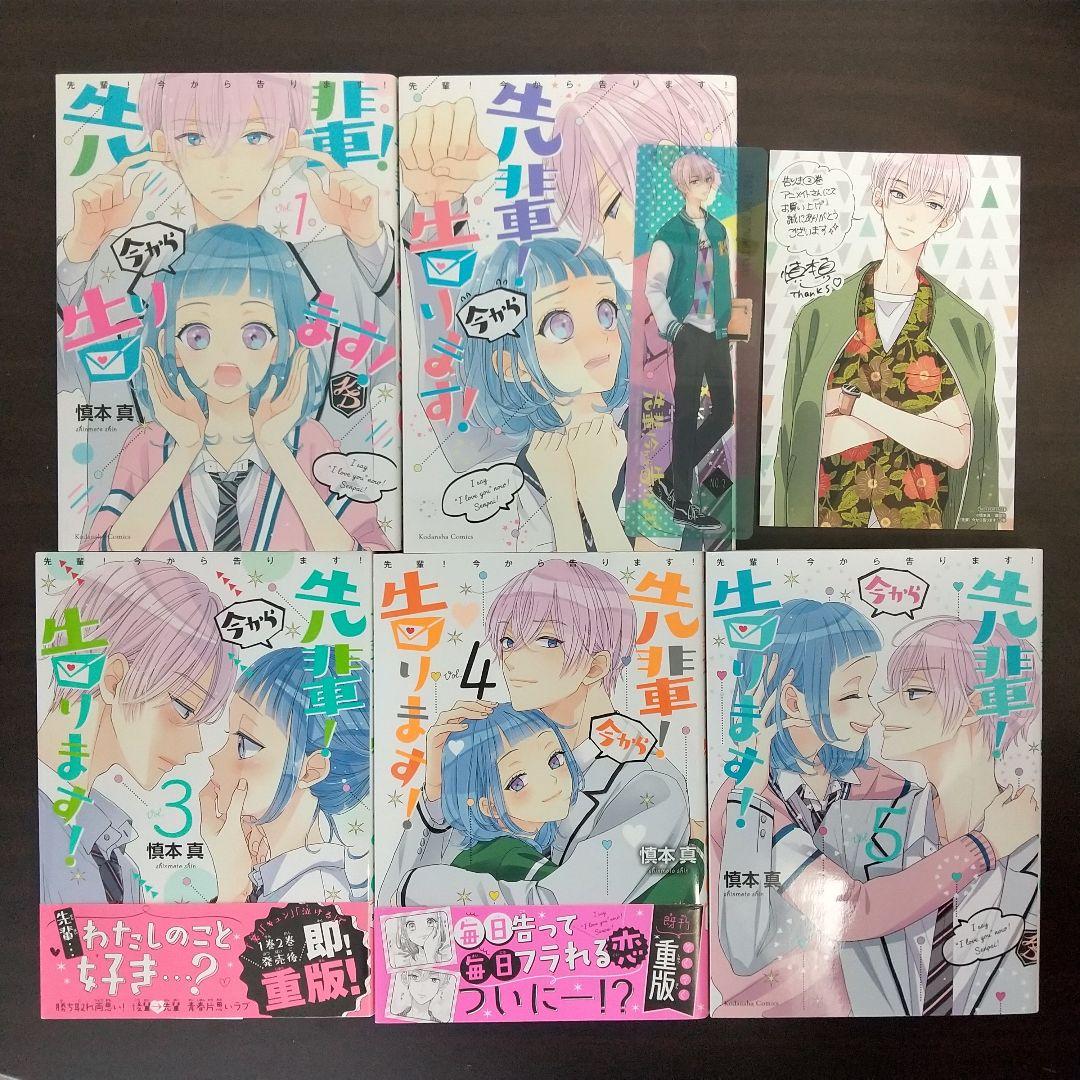 先輩！今から告ります！ 好きです、となりのお兄ちゃん 推しが我が家にやって