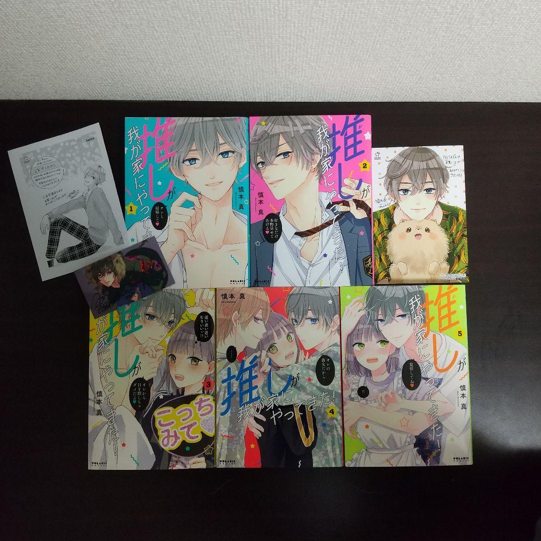 先輩！今から告ります！ 好きです、となりのお兄ちゃん 推しが我が家にやって