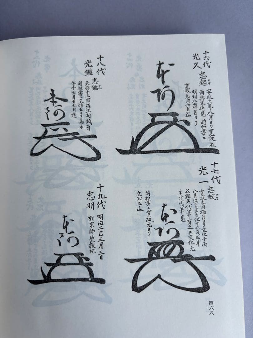 【希少】日本刀の掟と特徴　本阿弥光遜　139