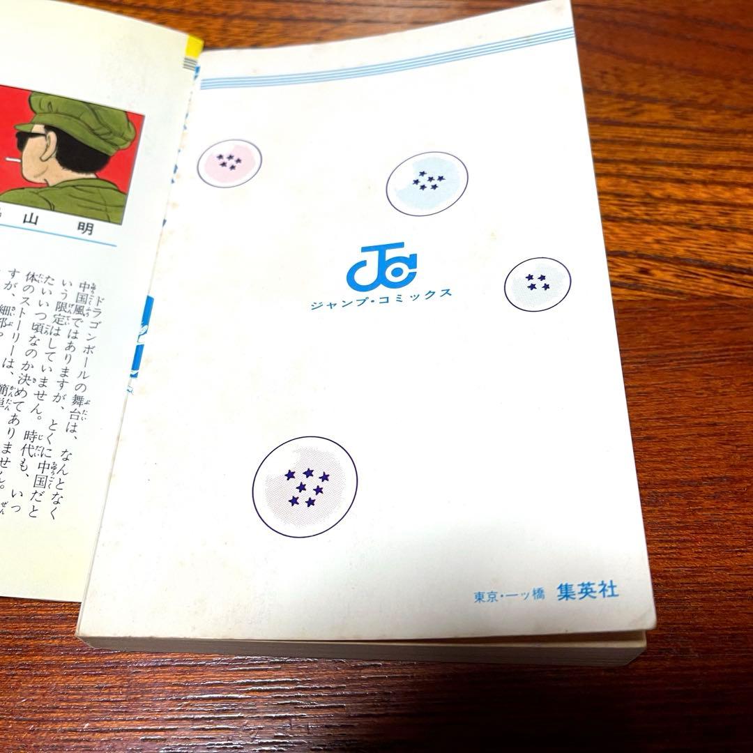 ドラゴンボール 初版 全巻