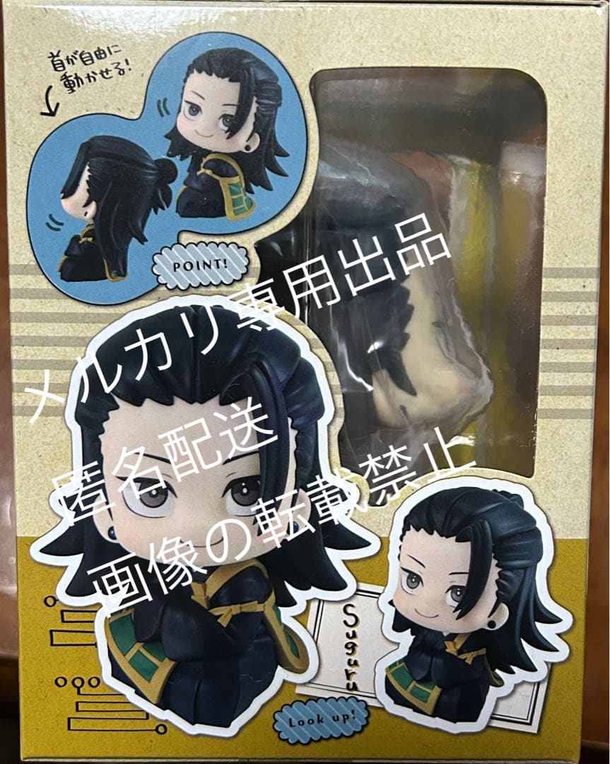 るかっぷ 呪術廻戦0 フィギュア 夏油傑