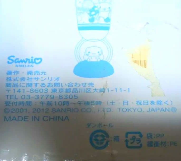 シナモロール ビーズショルダーバック プラカップ セット