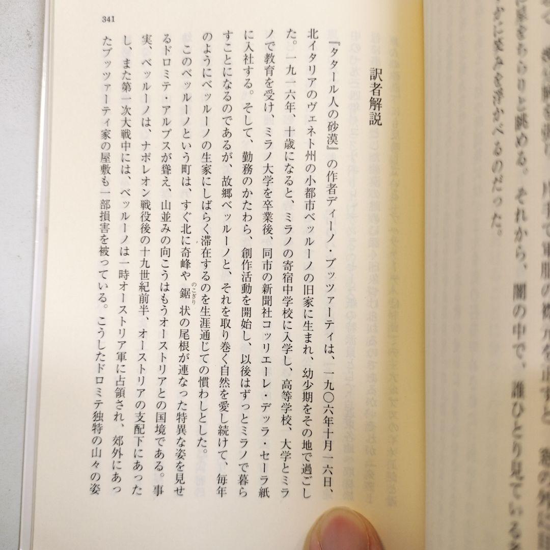タタール人の砂漠 岩波文庫