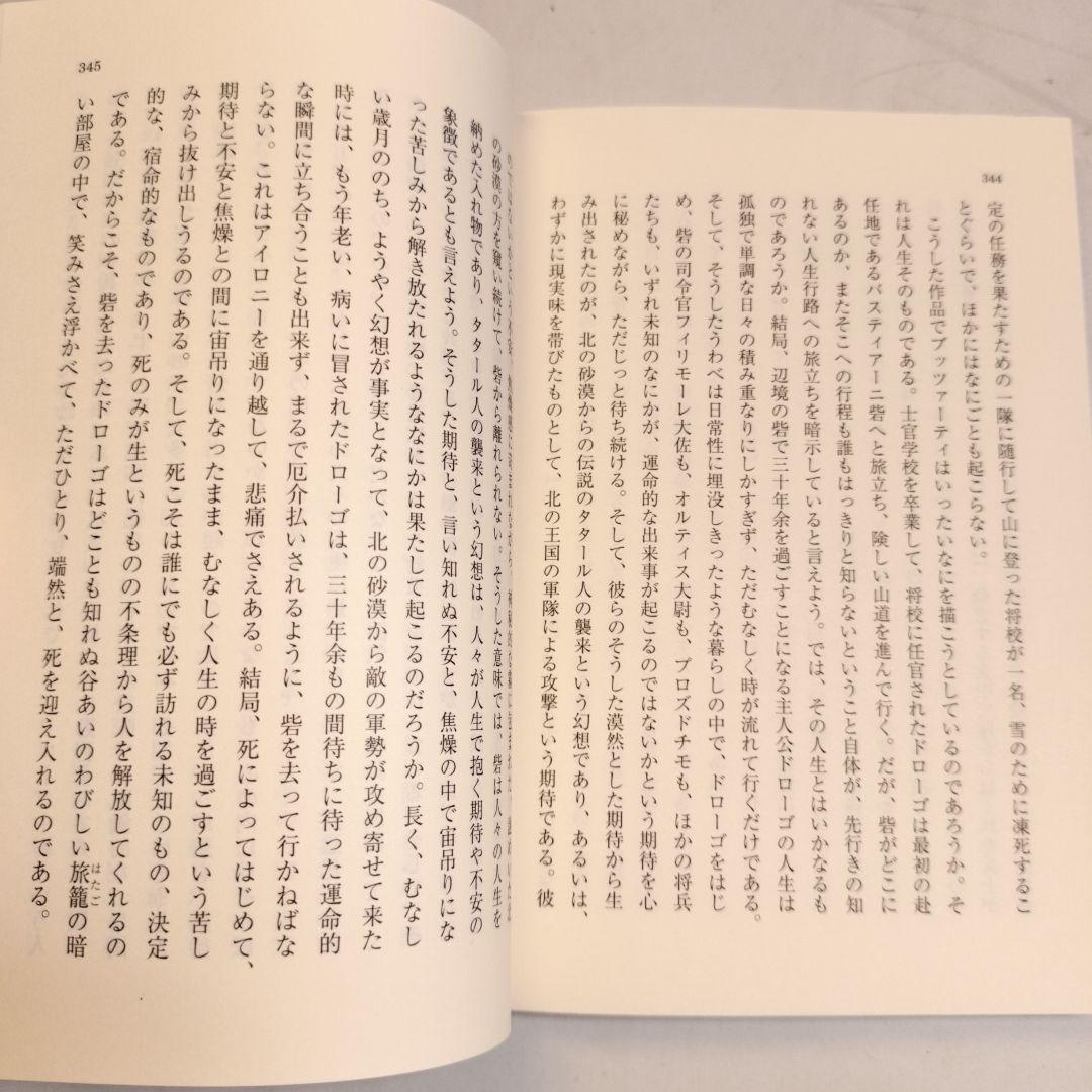 タタール人の砂漠 岩波文庫