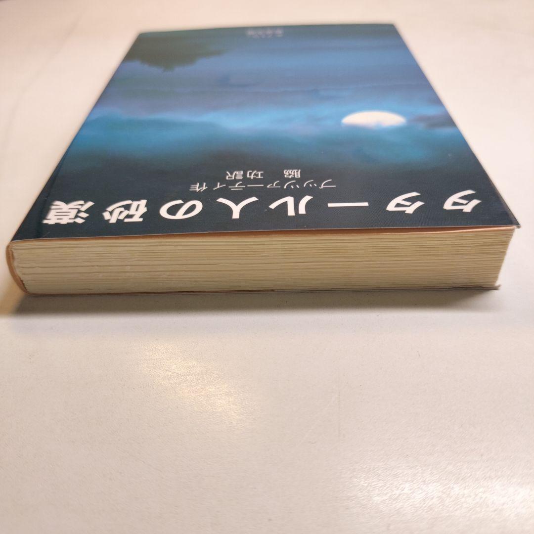 タタール人の砂漠 岩波文庫