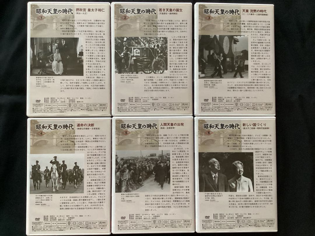 ユーキャン　昭和天皇の時代　DVD 6巻　鑑賞の手引きの冊子付き