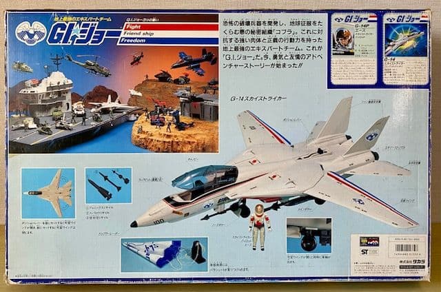 G.I. JOE Skystriker G-14「開封済み、未組み立て」