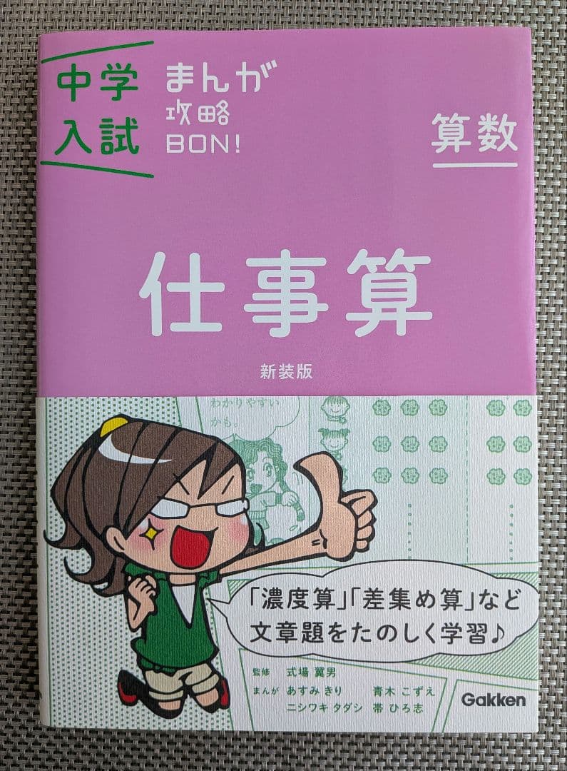 中学入試まんが攻略BON! シリーズ全14冊セット