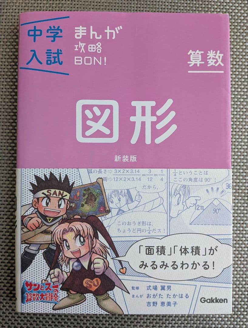 中学入試まんが攻略BON! シリーズ全14冊セット