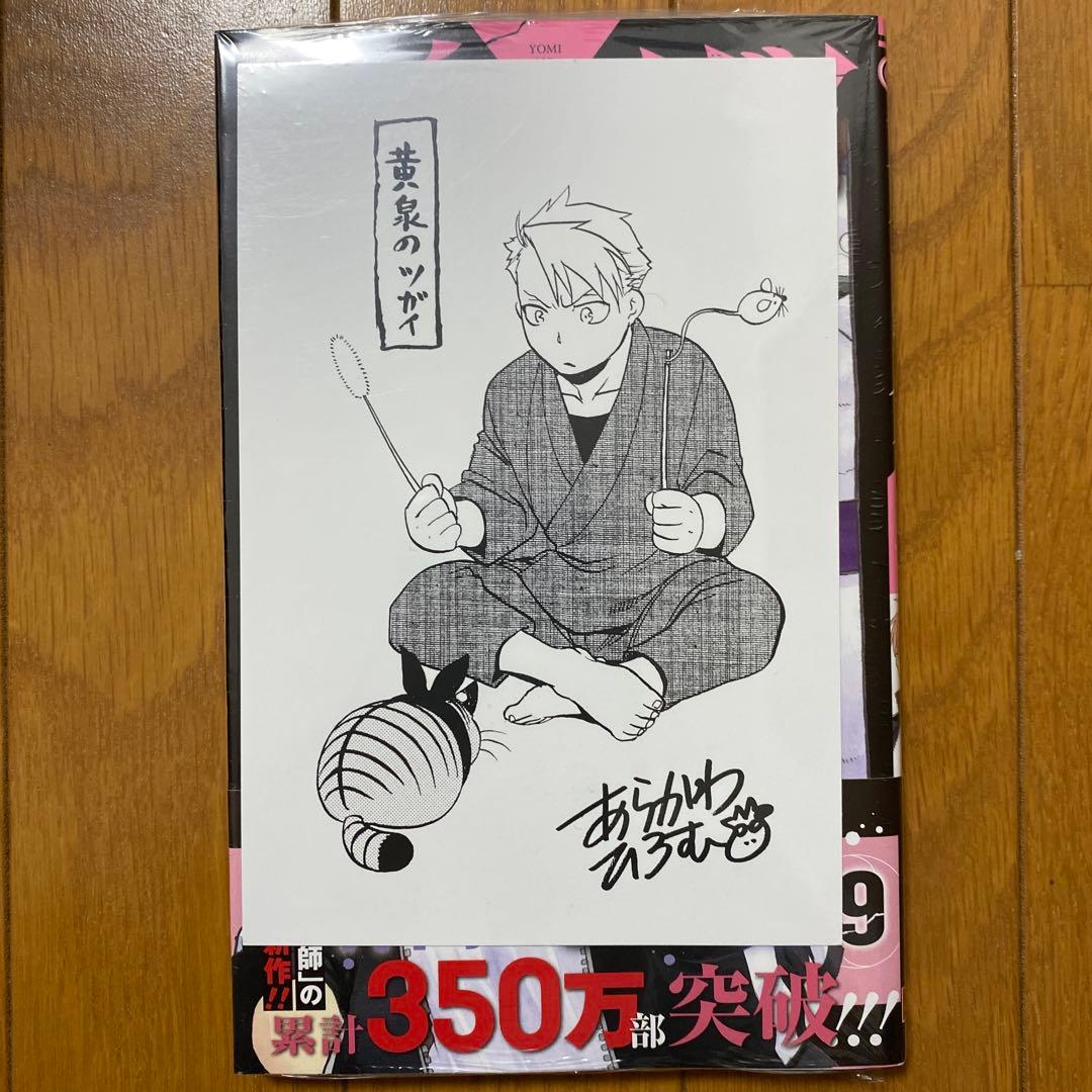 【全巻初版未開封】 E 黄泉のツガイ 1巻〜11巻【TSUTAYA・先着順特典】