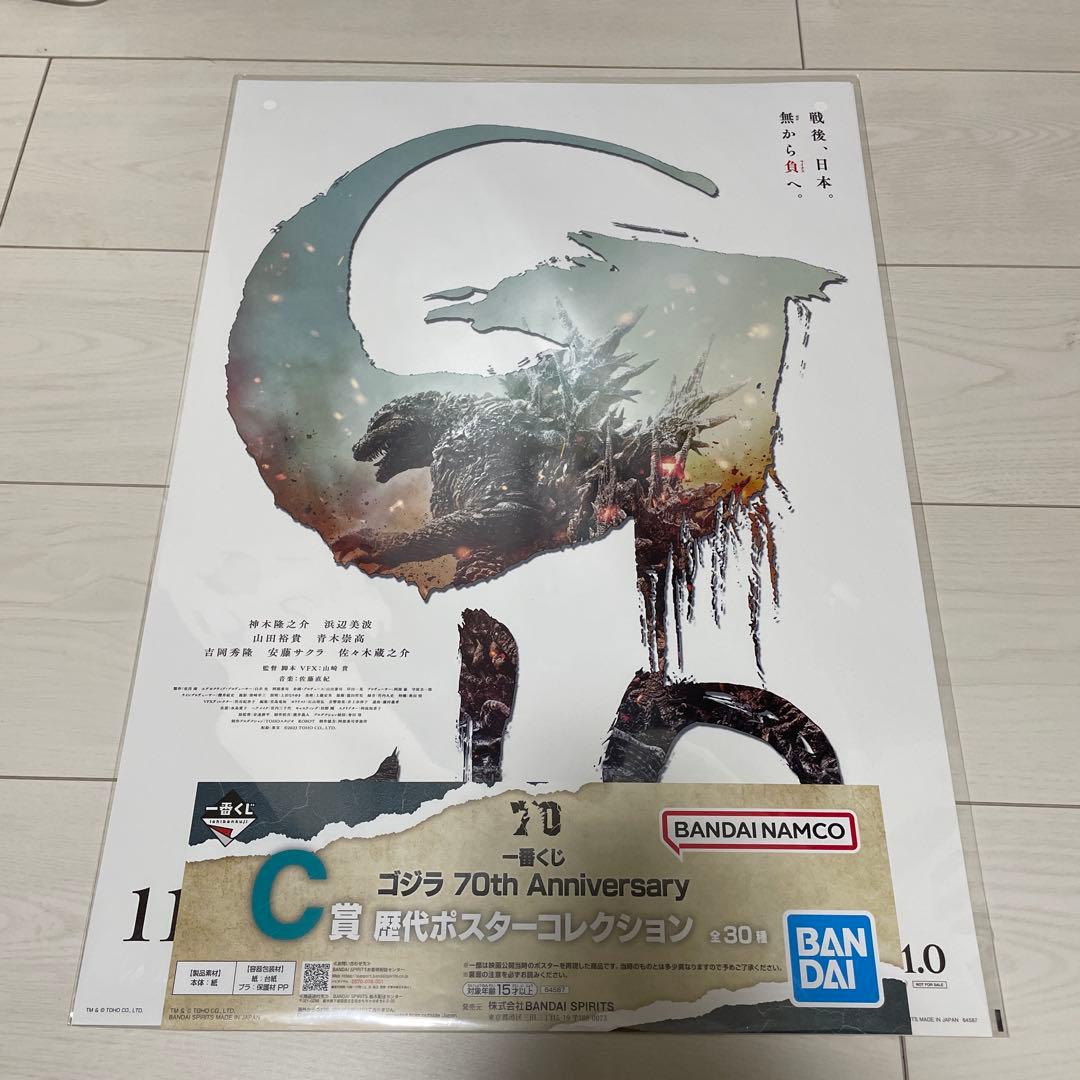 ゴジラ　一番くじ　ラストワン　A賞　ゴジラ(2023) 3体セット