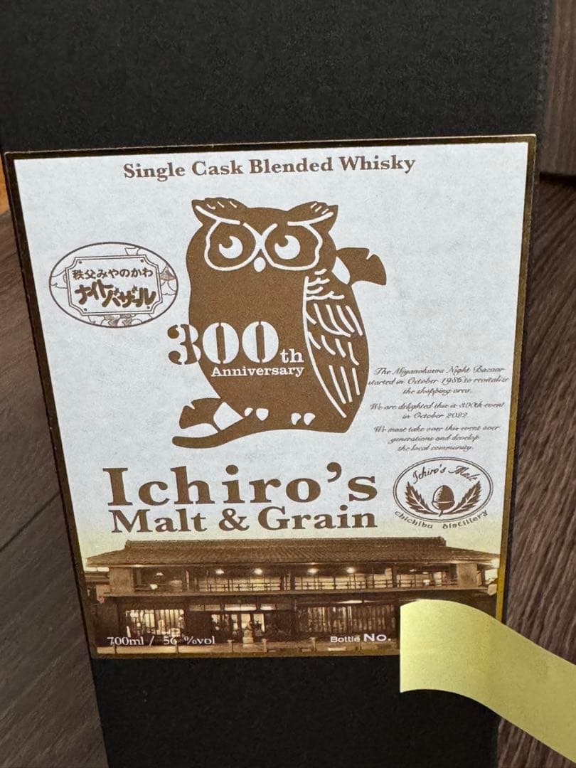 イチロースモルト みやのかわナイトバザール30周年ボトル No.？/236本中