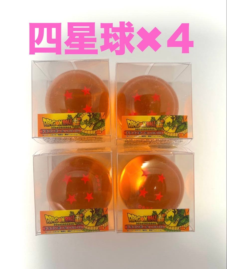 ドラゴンボール　四星球　レプリカミドルDRAGON BALL超