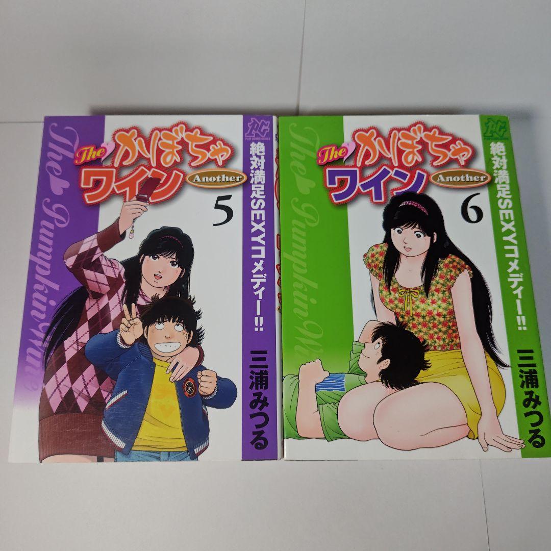 THEかぼちゃワインanother 全6巻