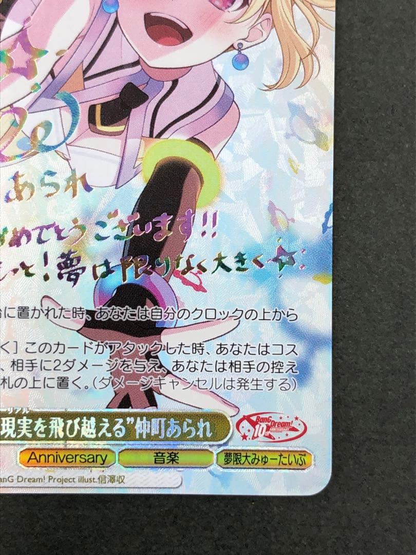 “夢と現実を飛び越える” 仲町あられ SSP