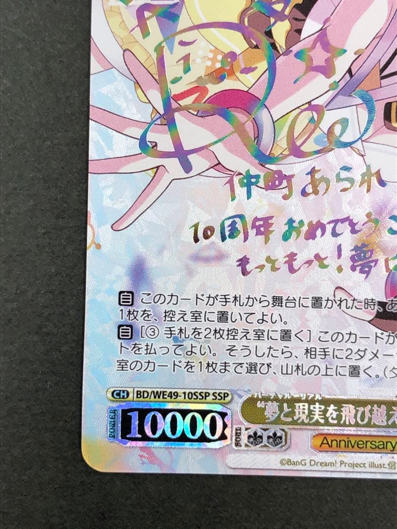 “夢と現実を飛び越える” 仲町あられ SSP