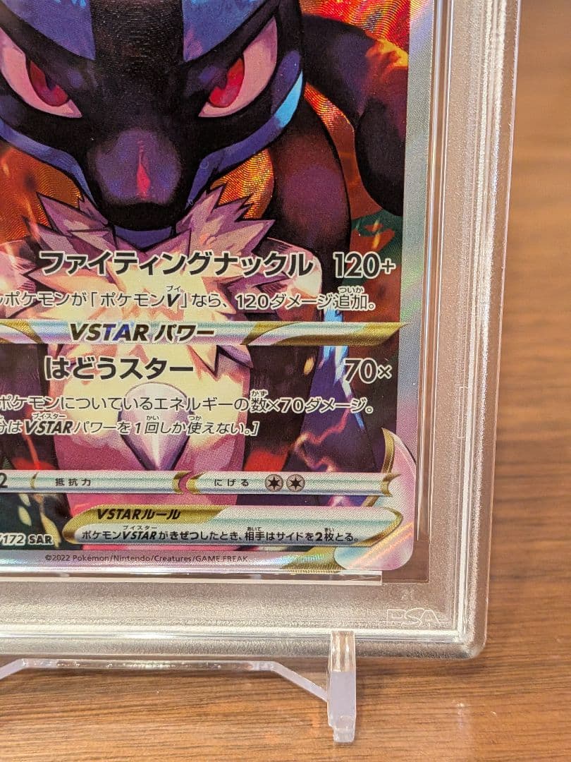 【PSA10】ルカリオVstar SAR Vスターユニバース