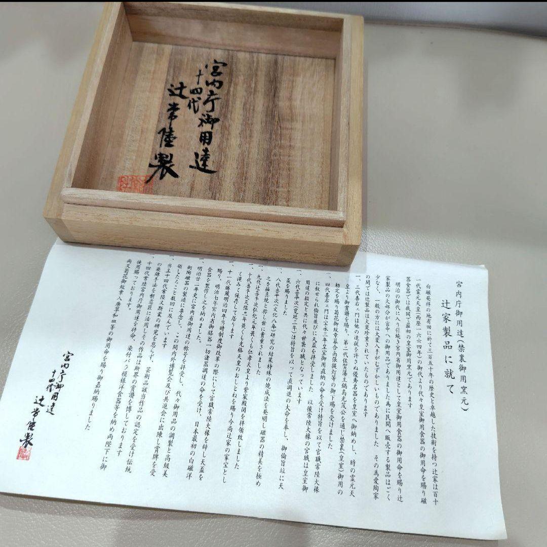 a*a様 宮内庁御用達窯 十四代 辻常陸 染付 鳳凰唐草文 花瓶