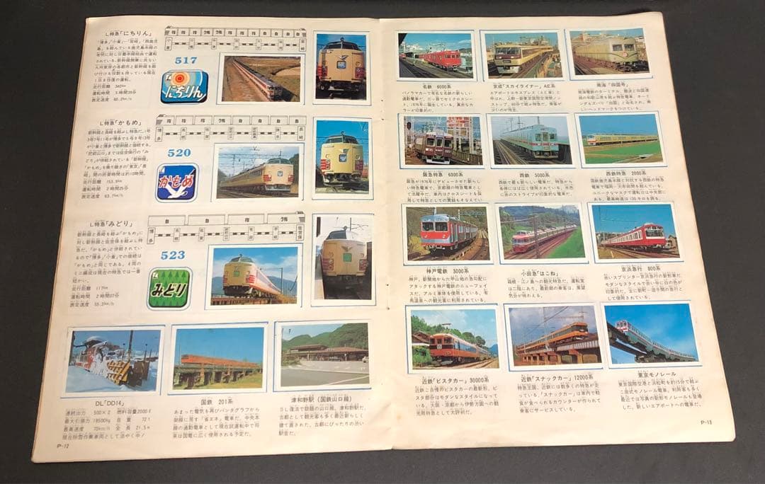 管理番号274 シールコレクションスタンプ特急急行シリーズ3冊セット【1枚不足】