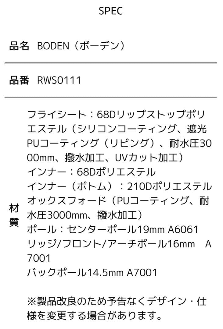 ラーテルワークス２ルームテントボーデンBFブラッシュファイバー