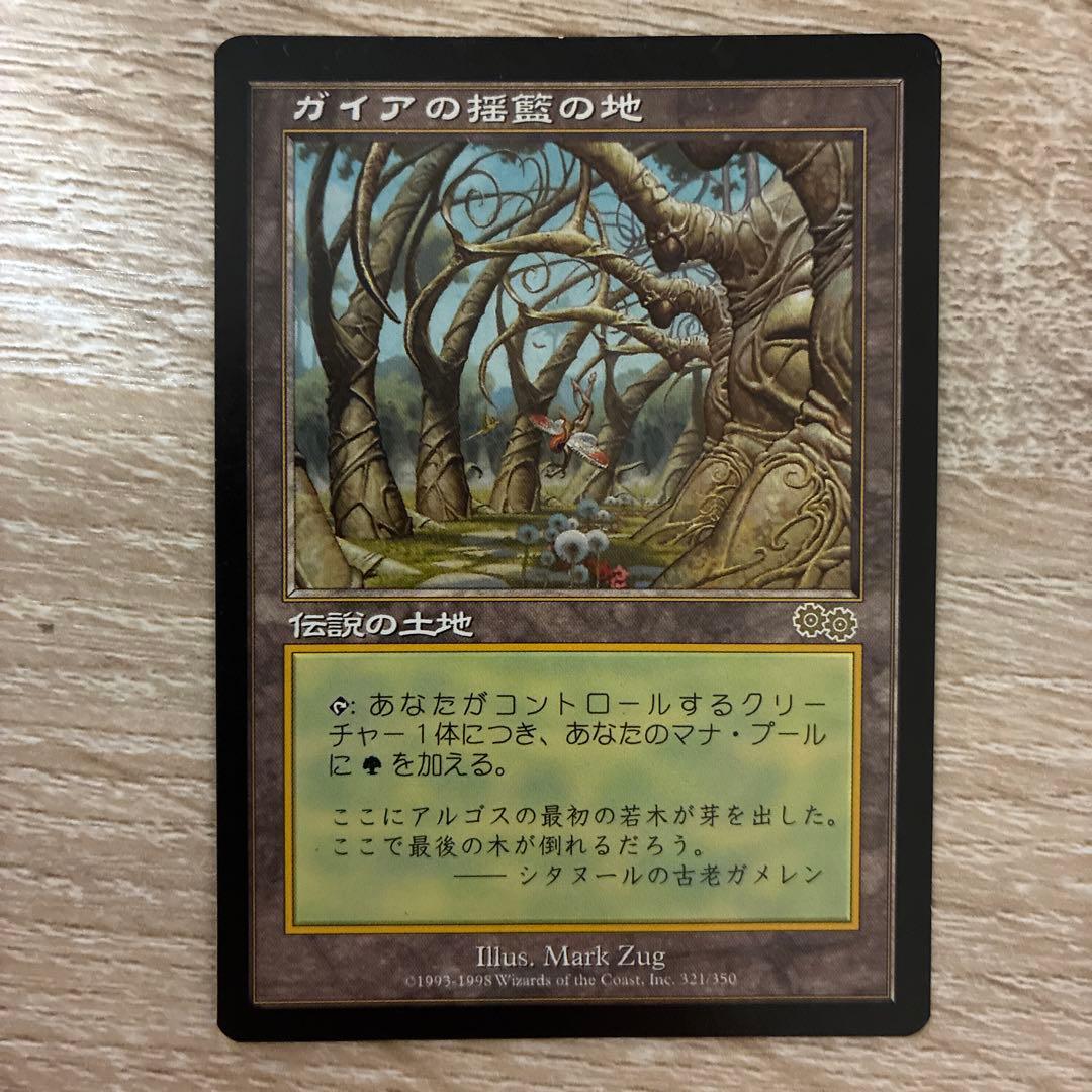 ガイアの揺籃の地 Ｃ