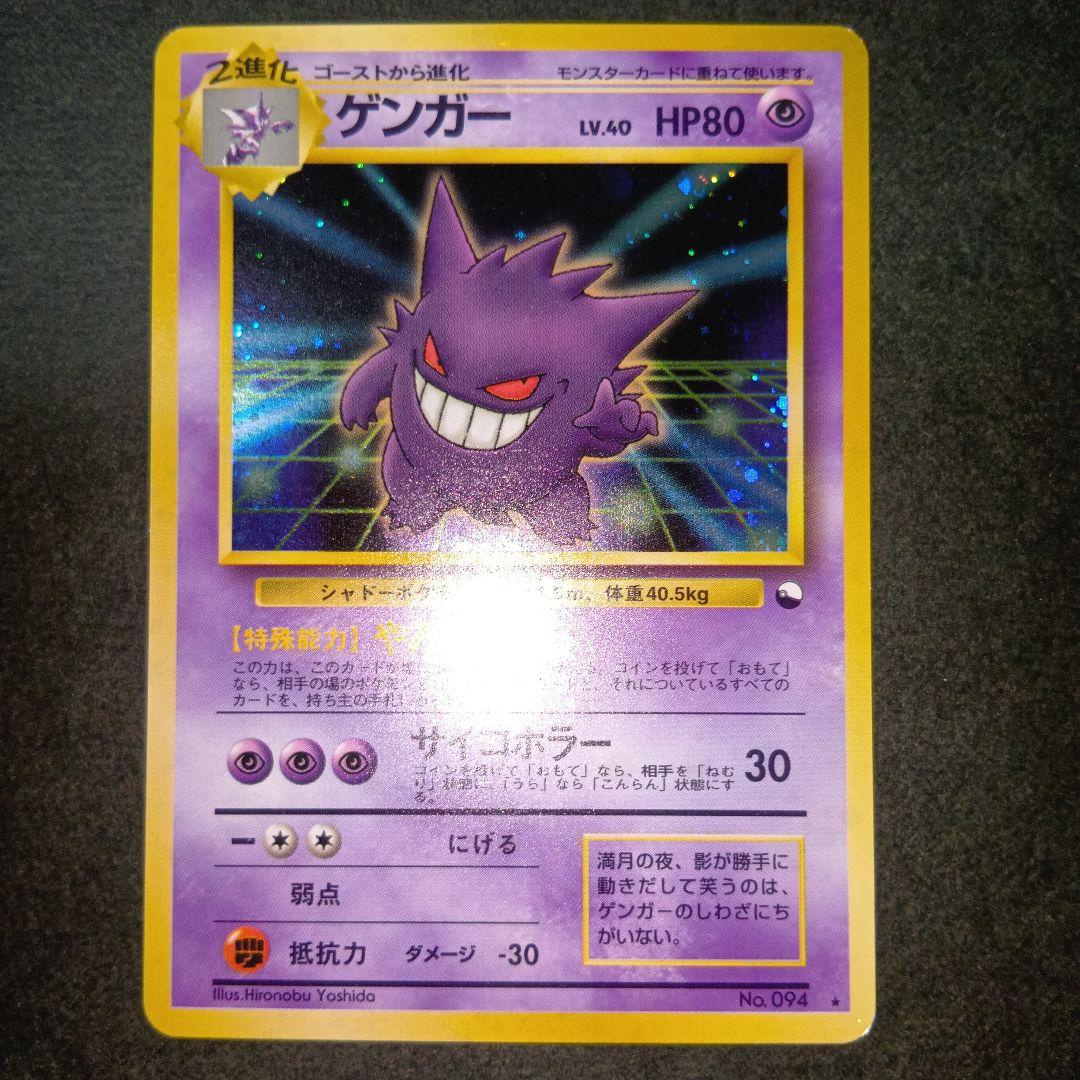 ゲンガー ★ 通信進化キャンペーン スペシャルカード ポケモンカード 旧裏