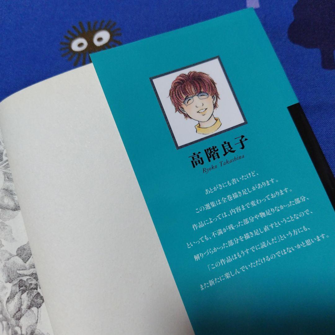 「高階良子選集」「高階良子デビュー50周年記念セレクション②」24冊セット