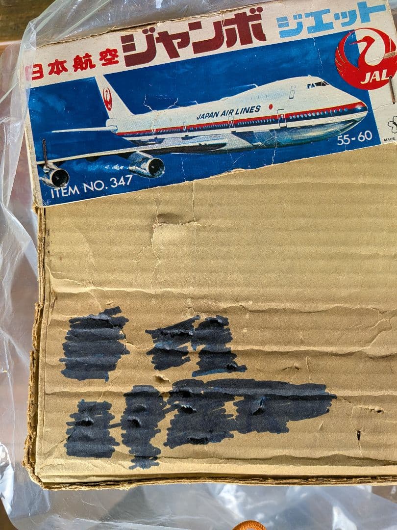 希少★全長58cm★古いブリキ玩具★ヨネザワ製★ボーイング747★USED