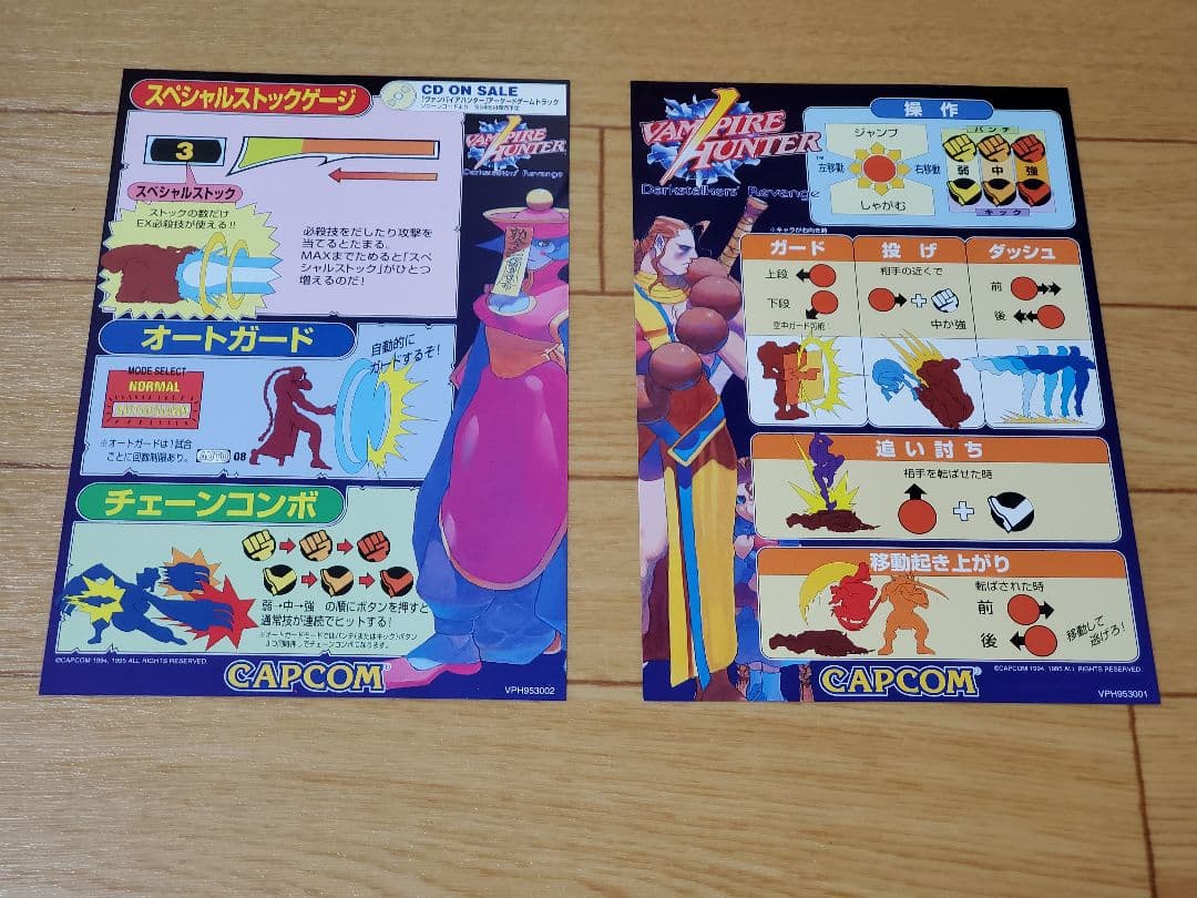 基板　ヴァンパイアハンター　ＣＰＳ２　動作未確認ジャンク品　アーケードゲーム