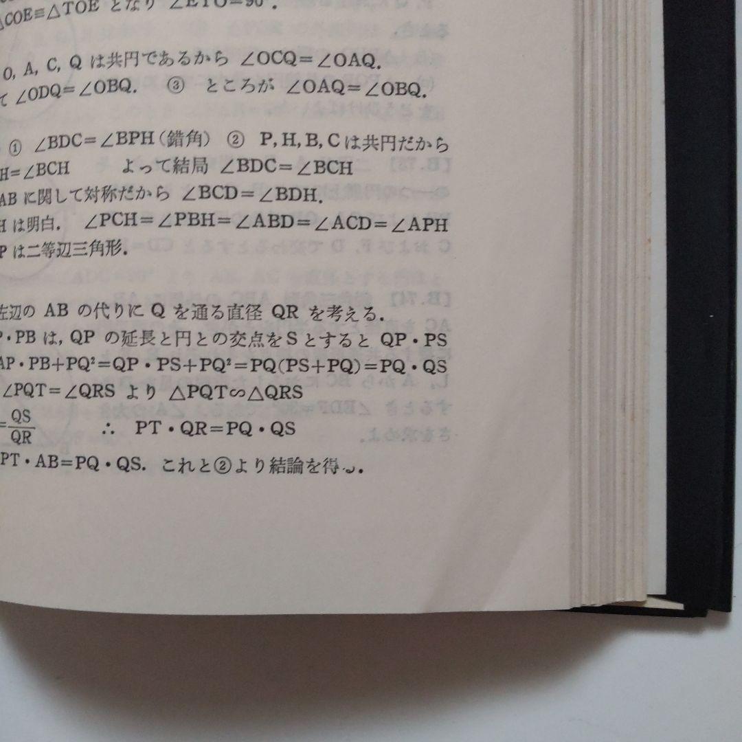 大学への幾何（昭和黒大数シリーズ）小判サイズ