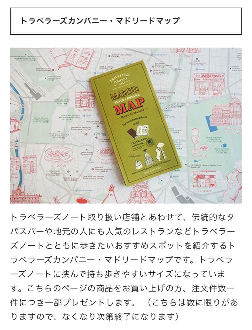 【TRAVELER’S NOTE】トラベラーズノート/キャラバンマドリード・香港