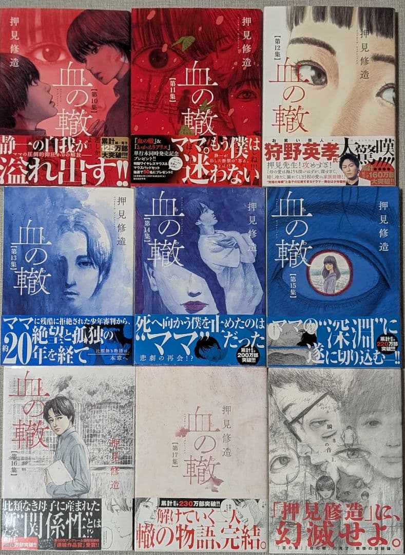 【25冊】おかえりアリス 1〜7巻 血の轍 1〜17巻 瞬きの音　1巻