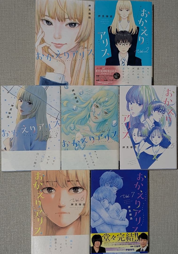 【25冊】おかえりアリス 1〜7巻 血の轍 1〜17巻 瞬きの音　1巻