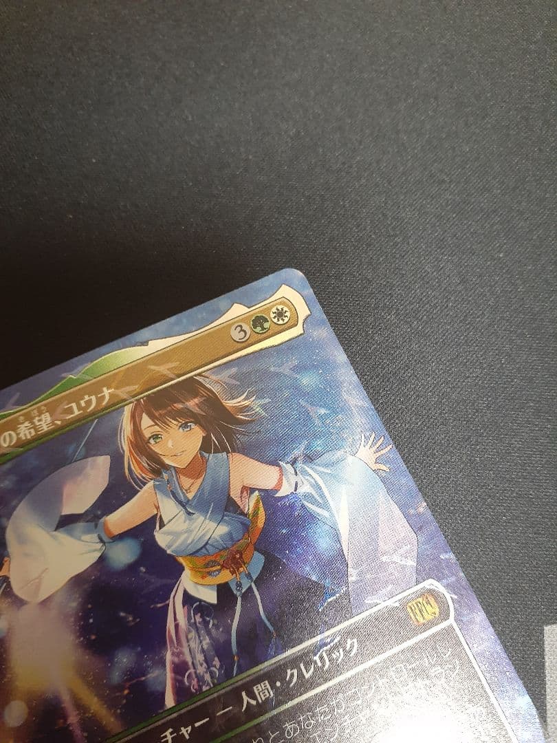 mtg チョコボトラック　Foil ボーダーレス　スピラの希望、ユウナ　日本語