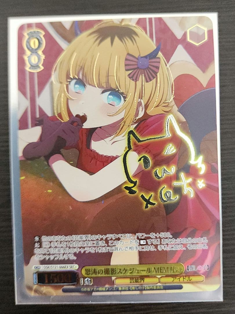 ヴァイス　推しの子　怒涛の撮影スケジュール　MEMちょ SEC+　美品