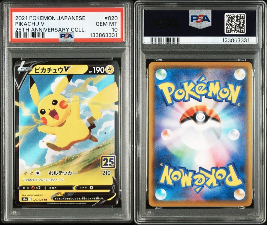 超希少　全て333ゾロ目4連番　PSA10 ピカチュウ　25th V